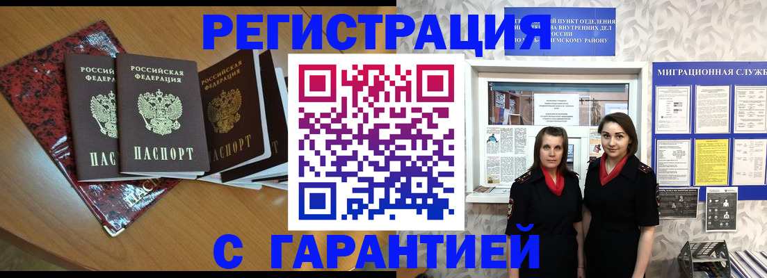 временная прописка в Орле