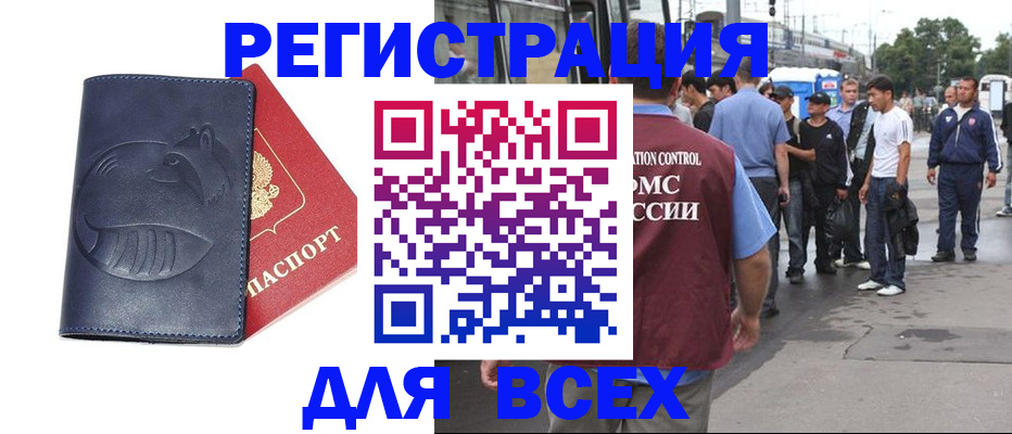 прописка для школы в Орле