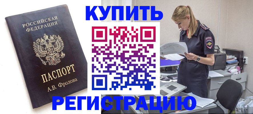 прописка гарантия в Орле